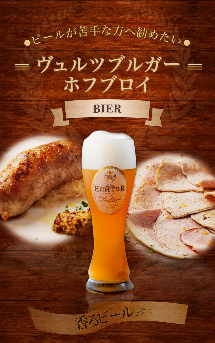 香るビール